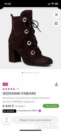 Ботильоны Giovanni Fabiani