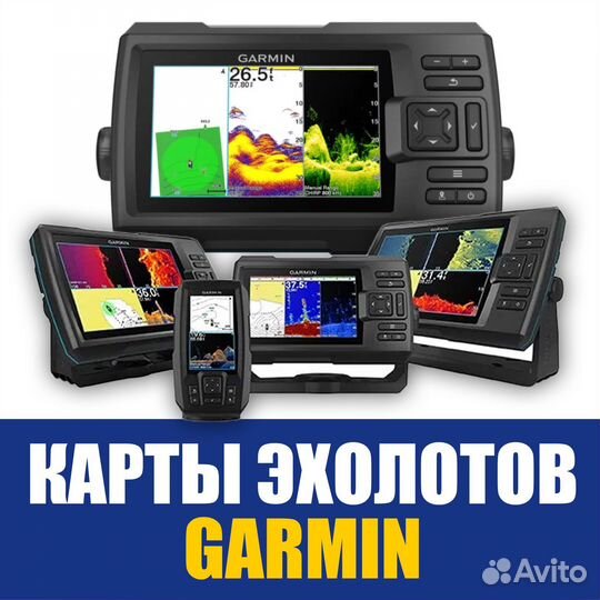 Карта глубин для эхолота Garmin
