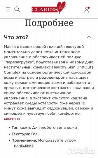 My Clarins маска и сыворотка