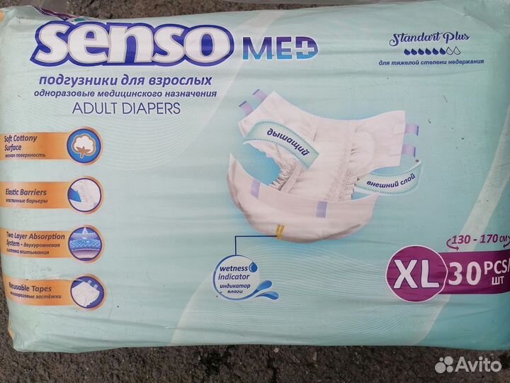 Памперсы для взрослых Sensomed XL