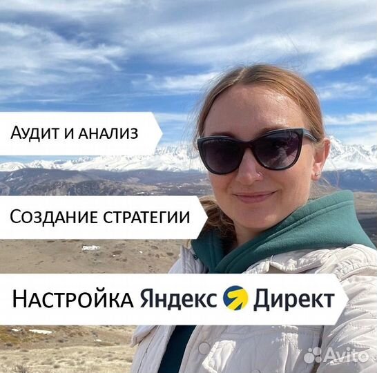 Настрока Яндекс директ