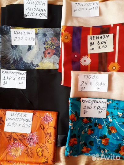 Отрезы советских тканей