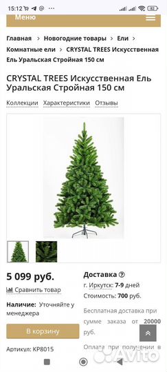 Новая Ель искусственная 150 ёлка ёлочка елка