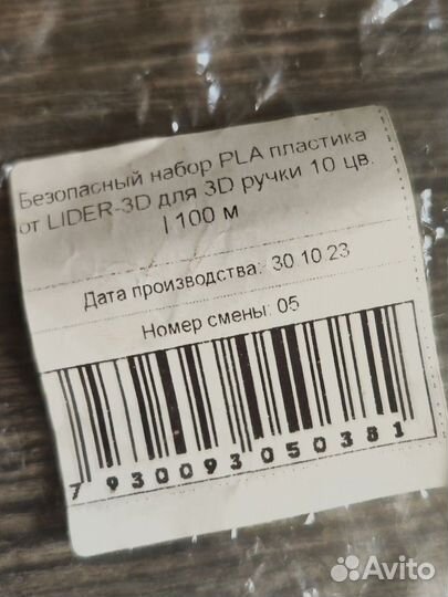 Пластик для 3D ручки