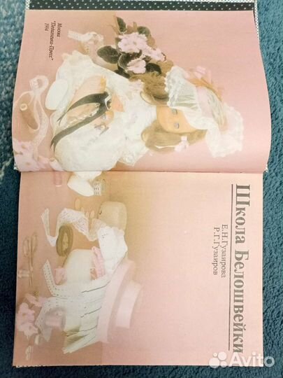 Книга Школа Белошвейки