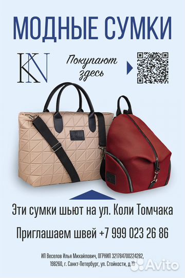 Швея на фабрику сумок м.Московские ворота