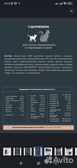 Корм для котят Alphapet холистик