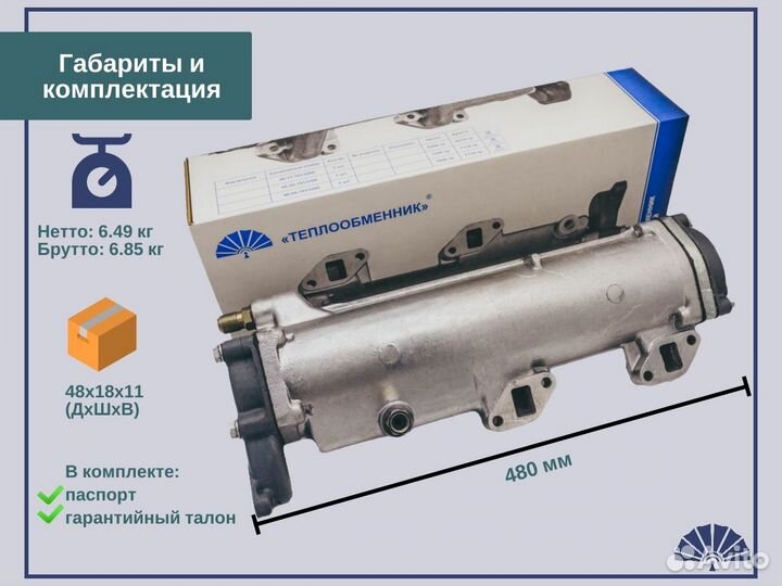 Теплообменник 40.20-1013200 для а/м камаз