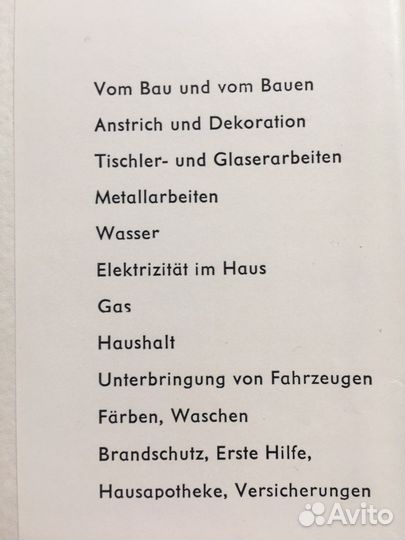 Книга по домоводству на немецком