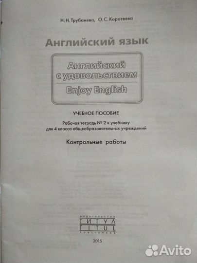 Английский язык 4 класс тетрадь для контрольных ра