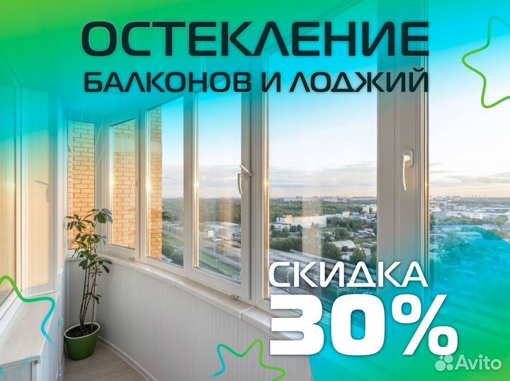 Пластиковое остекление балконов и лоджий