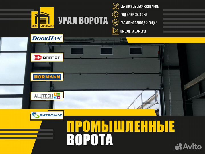 Промышленные ворота