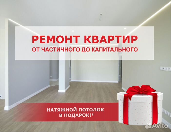 Ремонт квартир под ключ