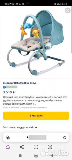 Шезлонг качалка
