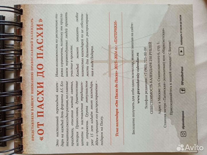 Подарочный календарь