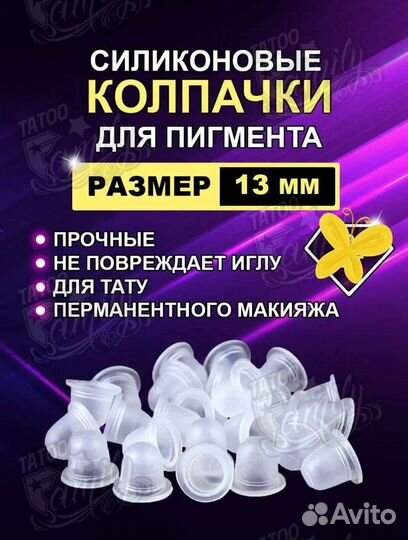 Силиконовые колпачки для пигмента