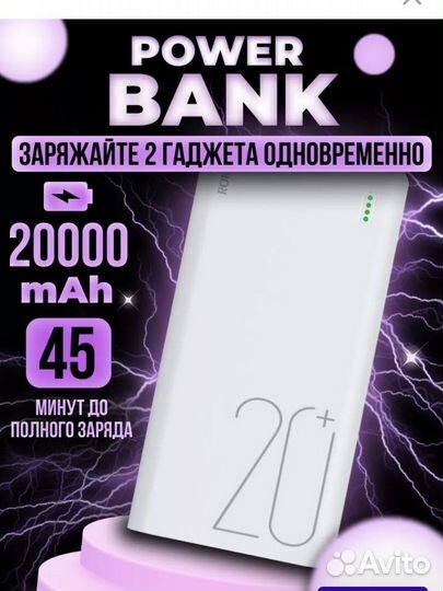 Повербанк новый