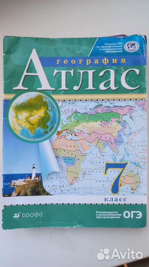 Атлас по географии 7 класс