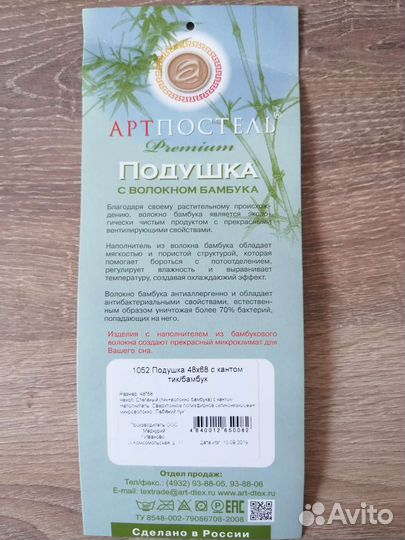 Подушка 50*70 Артпостель
