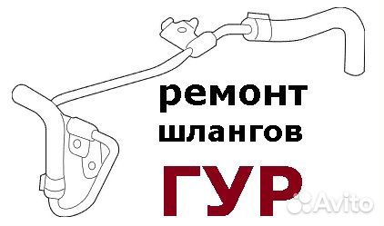 Ремонт шлангов гур