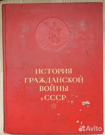 История гражданской войны в ссср- 1 том
