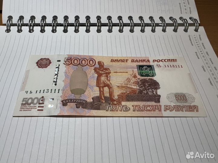 Купюры с красивыми номерами 1113111 и др