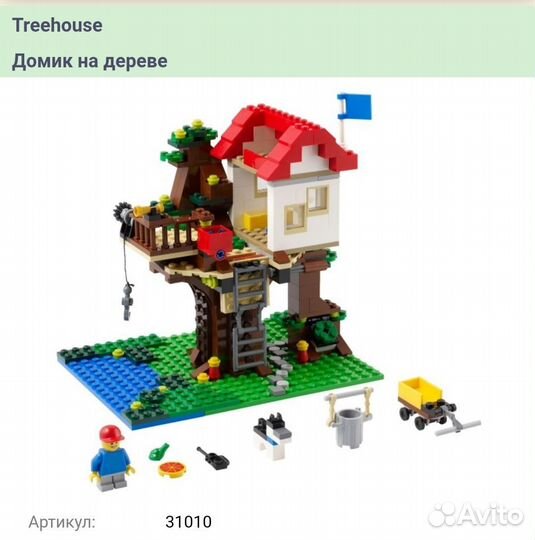 Lego Creator 31010