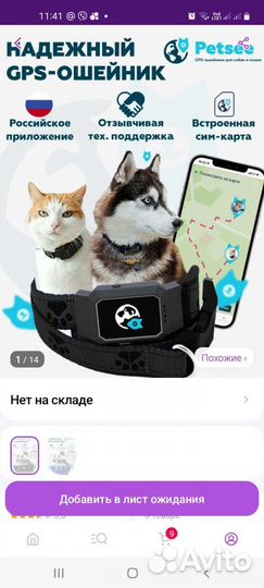 Gps ошейник для собак и кошек
