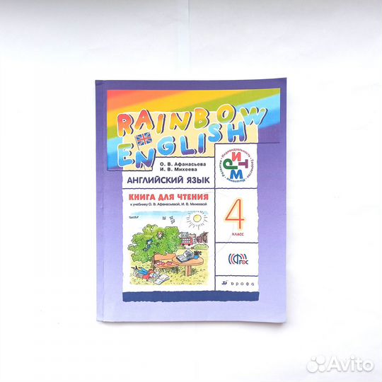 Rainbow english 4 кл Книга для чтения