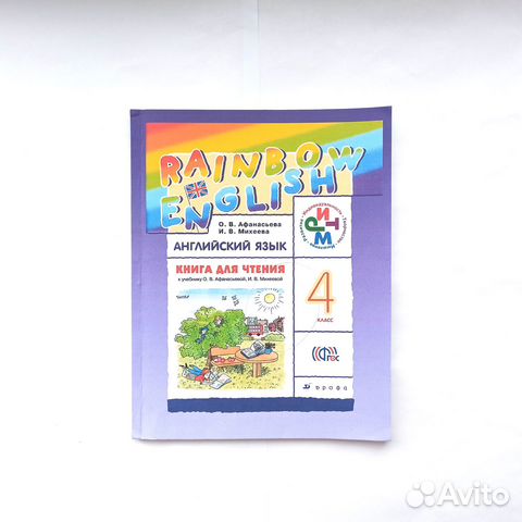 Rainbow english 4 кл Книга для чтения