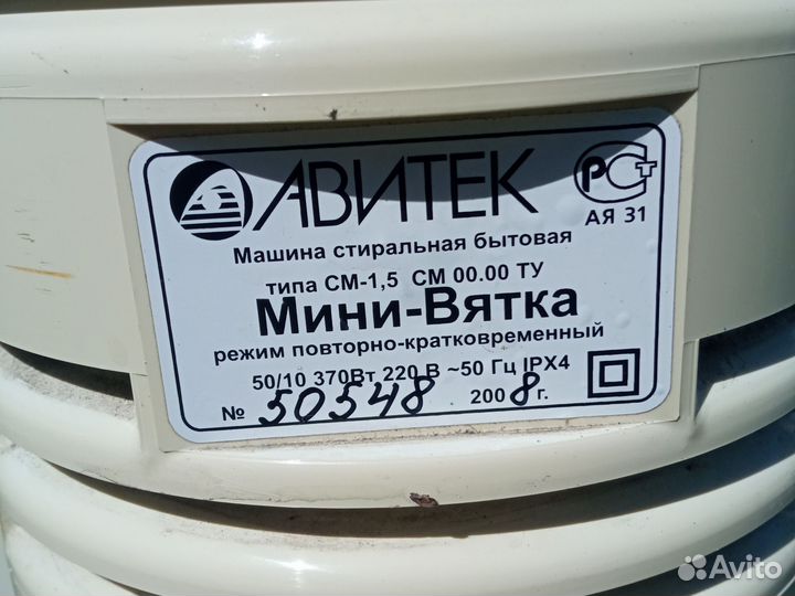 Стиральная машинка Мини- Вятка авитек
