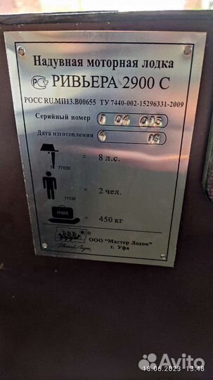 Лодка пвх Ривьера 2900С