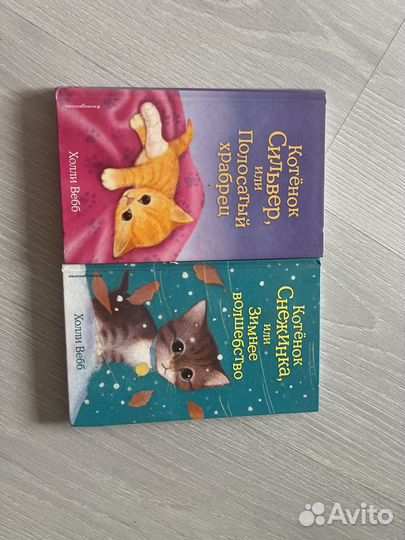 Книги холли вебб