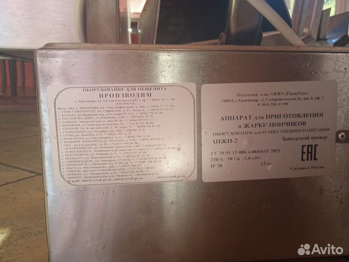 Аппарат для приготовления пончиков