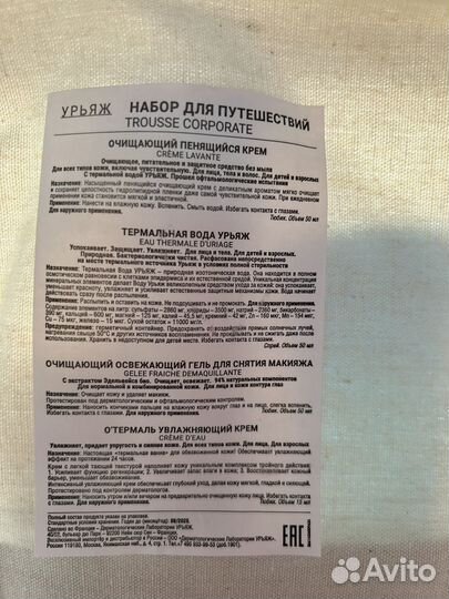 Набор косметики uriage