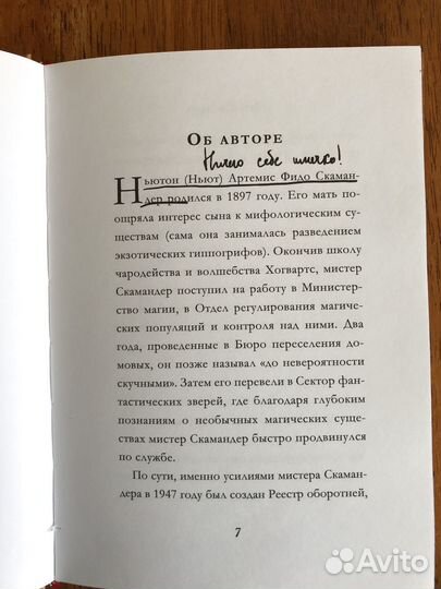 Книга Фантастические звери и места их обитания