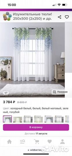 Тюль цветная в гостиную и спальню