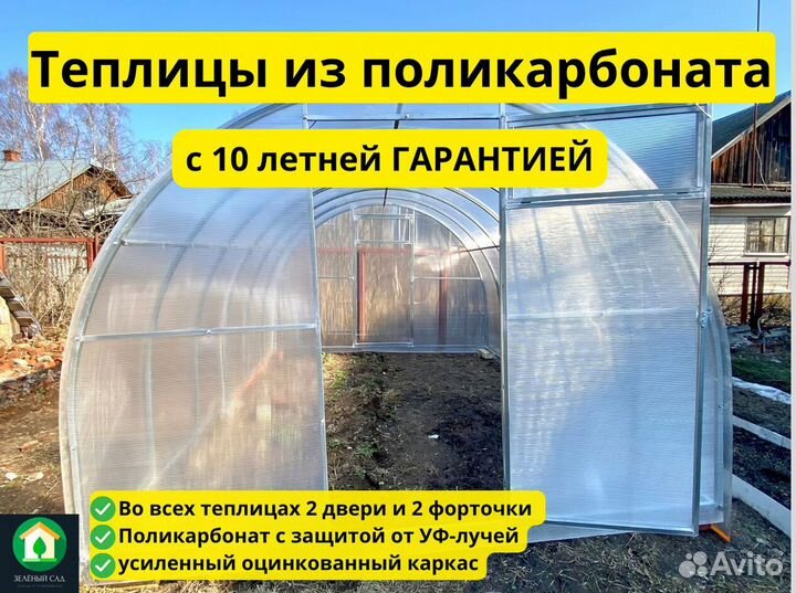 Теплица из поликарбоната оцинкованная