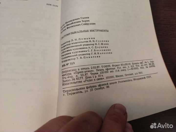 Светомузыкальные инструменты Б. М галеев