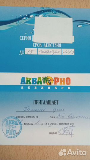 Аквапарк акварио