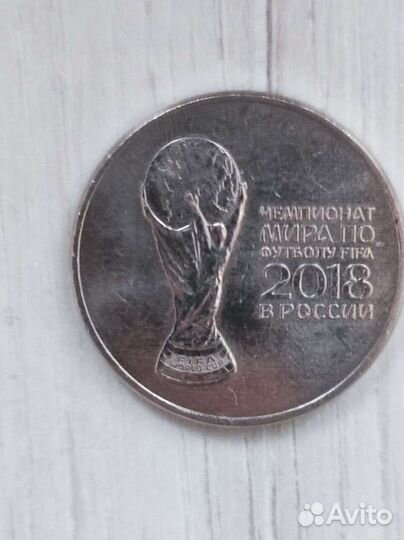 Коллекционная Монета чемпионат мира 2018