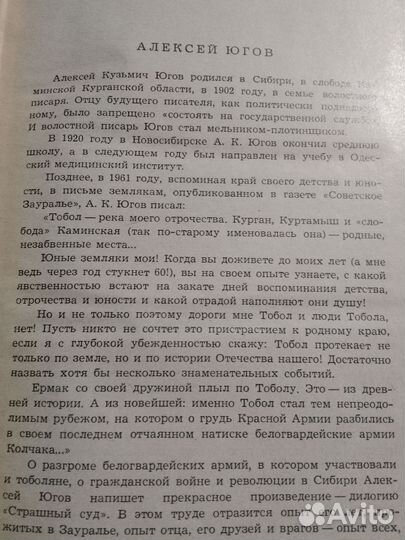 Алексей Югов. Страшный суд