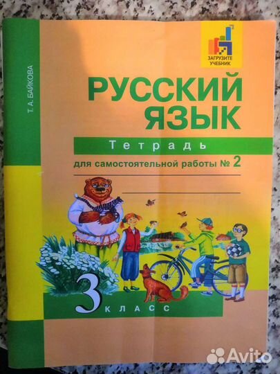 Рабочая тетрадь 3 класс