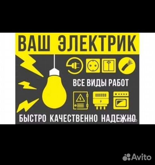 Электрик, электромонтаж