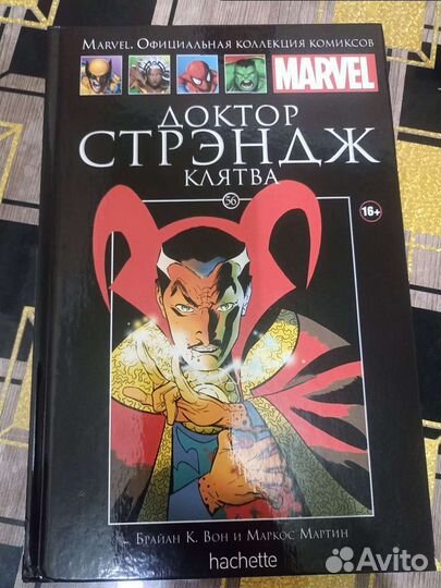 Доктор стрэндж комиксы