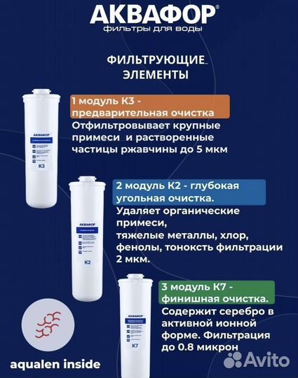 Фильтр для воды Аквафор с краном