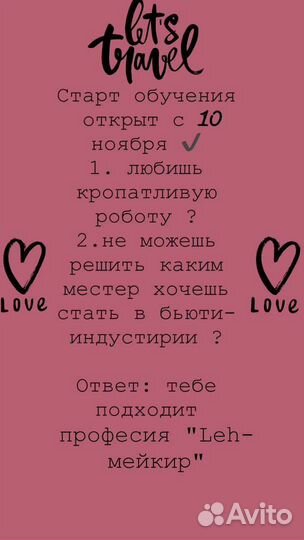Обучение наращиванию ресниц