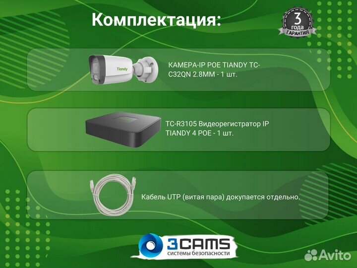 Комплект видеонаблюдения 1 камера POE 2мп Tiandy