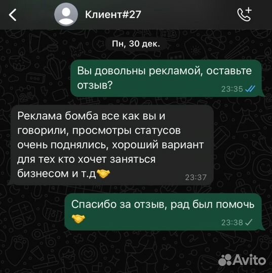 Реклама на whatsapp