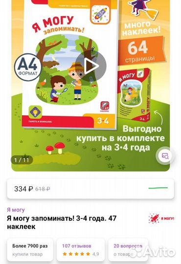 Рабочая тетрадь Я могу запоминать